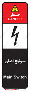 تابلوی ایمنی سوئیچ اصلی – طرح 12478