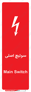 Main , Switch , کلید , قطع و وصل , 