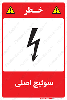 Main , Switch , کلید , قطع و وصل , 
