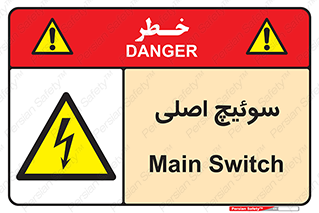 Main , Switch , کلید , قطع و وصل , 