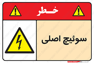 Main , Switch , کلید , قطع و وصل , 