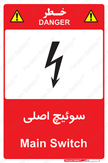 تابلوی ایمنی سوئیچ اصلی – طرح 12478
