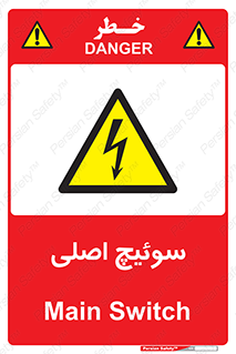 Main , Switch , کلید , قطع و وصل , 