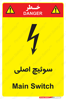 تابلوی ایمنی سوئیچ اصلی – طرح 12478