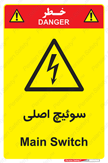 Main , Switch , کلید , قطع و وصل , 