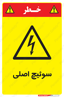 Main , Switch , کلید , قطع و وصل , 