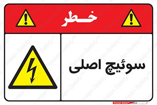 Main , Switch , کلید , قطع و وصل , 
