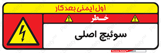 Main , Switch , کلید , قطع و وصل , 