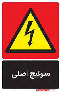 Main , Switch , کلید , قطع و وصل , 