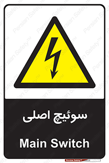 Main , Switch , کلید , قطع و وصل , 