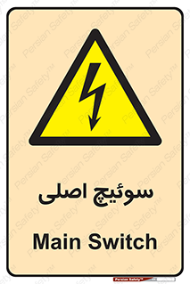 Main , Switch , کلید , قطع و وصل , 