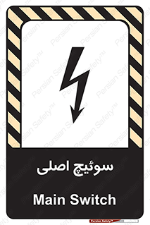 Main , Switch , کلید , قطع و وصل , 
