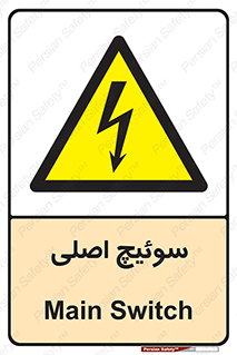 Main , Switch , کلید , قطع و وصل , 
