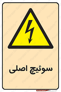 Main , Switch , کلید , قطع و وصل , 