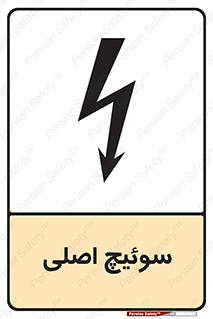Main , Switch , کلید , قطع و وصل , 