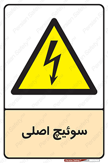 Main , Switch , کلید , قطع و وصل , 