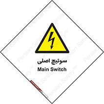 Main , Switch , کلید , قطع و وصل , 
