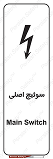 Main , Switch , کلید , قطع و وصل , 
