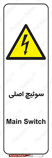Main , Switch , کلید , قطع و وصل , 