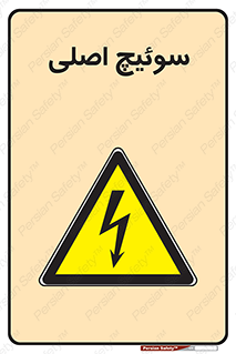 Main , Switch , کلید , قطع و وصل , 