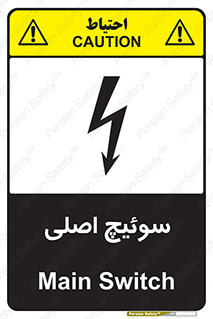 Main , Switch , کلید , قطع و وصل , 