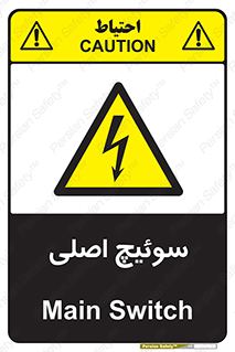 Main , Switch , کلید , قطع و وصل , 