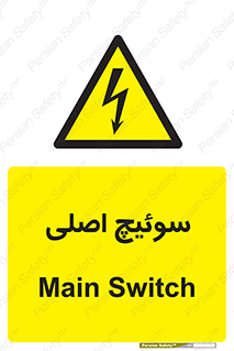 Main , Switch , کلید , قطع و وصل , 