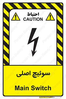 Main , Switch , کلید , قطع و وصل , 