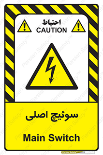 Main , Switch , کلید , قطع و وصل , 