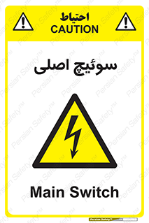 Main , Switch , کلید , قطع و وصل , 
