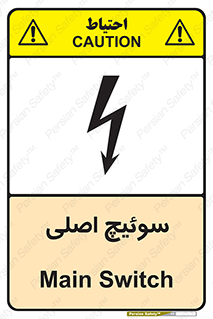 تابلوی ایمنی سوئیچ اصلی – طرح 12478