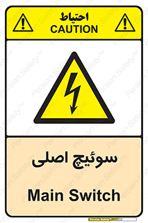 Main , Switch , کلید , قطع و وصل , 