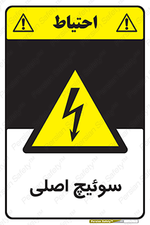 Main , Switch , کلید , قطع و وصل , 