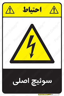 Main , Switch , کلید , قطع و وصل , 