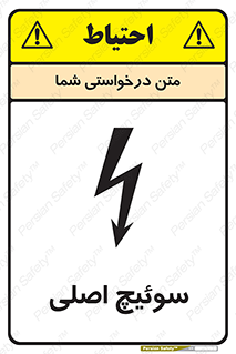 تابلوی ایمنی سوئیچ اصلی – طرح 12478