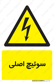 Main , Switch , کلید , قطع و وصل , 
