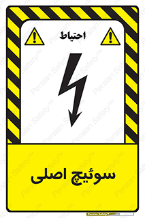 Main , Switch , کلید , قطع و وصل , 