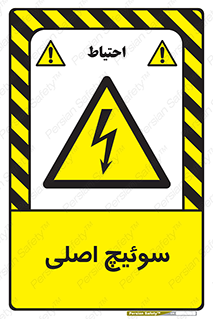 Main , Switch , کلید , قطع و وصل , 