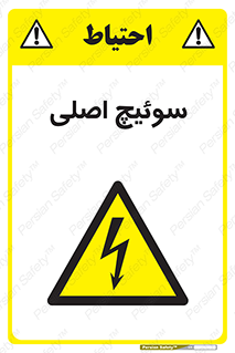 Main , Switch , کلید , قطع و وصل , 