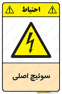Main , Switch , کلید , قطع و وصل , 