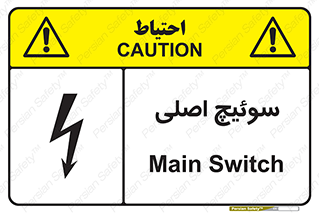 Main , Switch , کلید , قطع و وصل , 