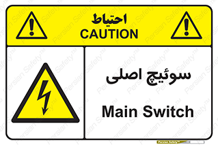 Main , Switch , کلید , قطع و وصل , 