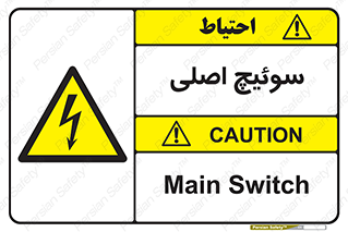 Main , Switch , کلید , قطع و وصل , 