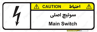 Main , Switch , کلید , قطع و وصل , 