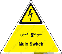 Main , Switch , کلید , قطع و وصل , 