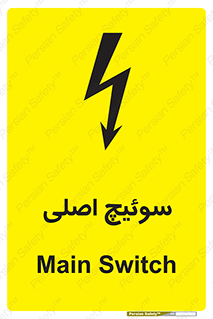 تابلوی ایمنی سوئیچ اصلی – طرح 12478
