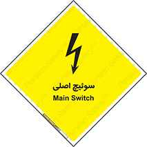 Main , Switch , کلید , قطع و وصل , 