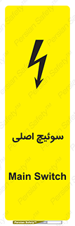 تابلوی ایمنی سوئیچ اصلی – طرح 12478
