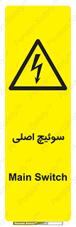 Main , Switch , کلید , قطع و وصل , 