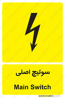 Main , Switch , کلید , قطع و وصل , 